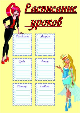 Расписание уроков