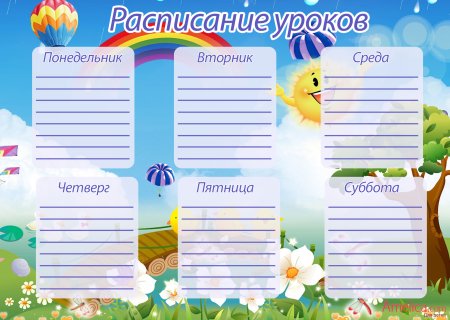 Расписание уроков для подростков