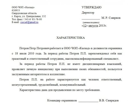 Образец характеристики на сотрудника с места работы образец