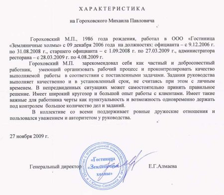 Как писать характеристику с места работы образец