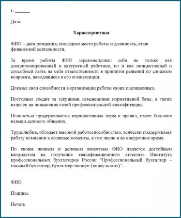 Образцы характеристики на работника с места работы образец