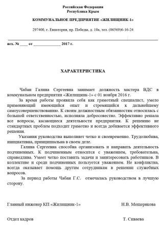 Характеристика на сотрудника фирмы образец