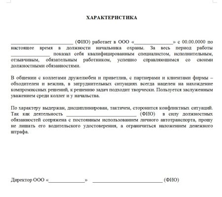 Как писать характеристику на человека образец с места работы