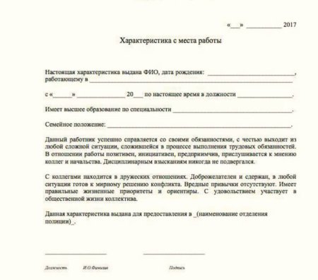 Форма характеристики на работника с места работы