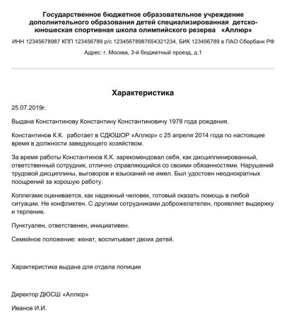 Примеры характеристик на сотрудника с места работы
