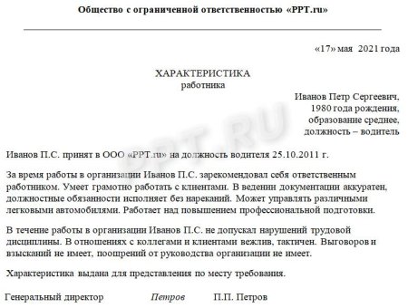 Образцы характеристики на работника с места работы образец