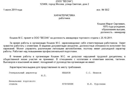 Как написать характеристику на сотрудника с места работы