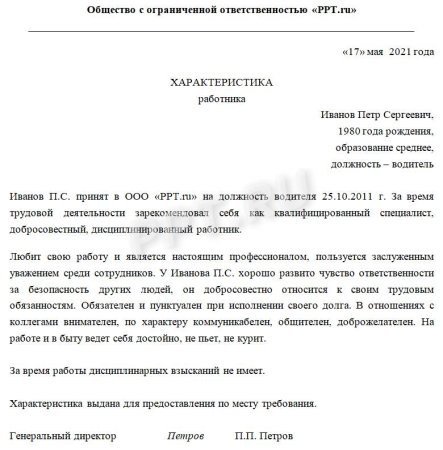Характеристика на работника для органов опеки образец