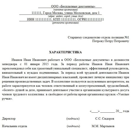 Образец характеристики с места работы для трудоустройства