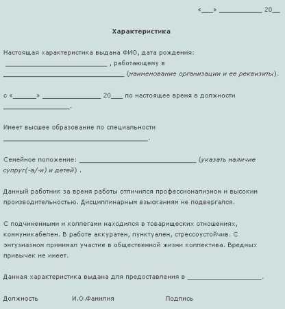 Как написать характеристику на сотрудника с места работы образец