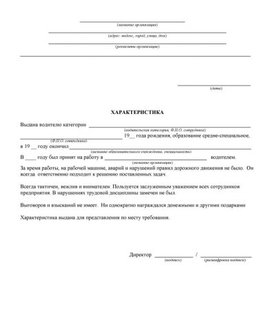 Как правильно написать характеристику с места работы