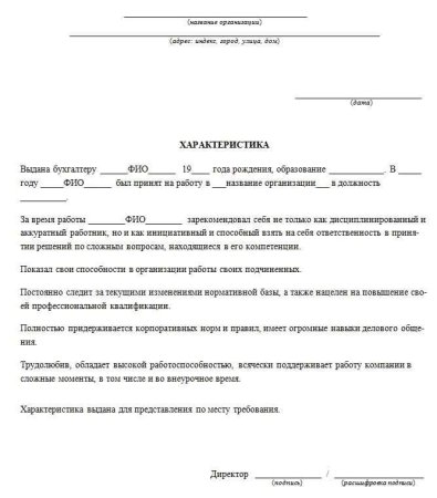Образец характеристики на работника с места на учебу работы