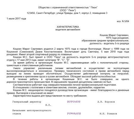 Образец характеристики на сотрудника с места работы для суда образец