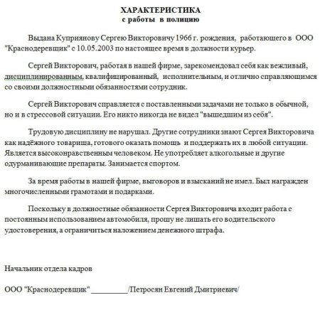 Характеристика на работника с места работы образец