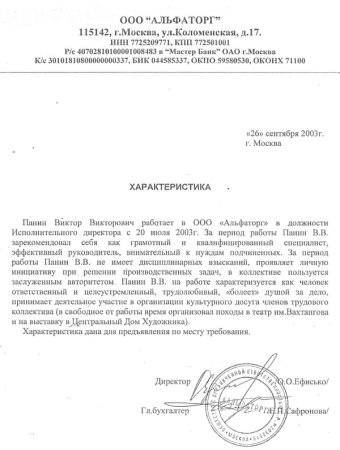 Как писать характеристику на человека образец с места работы
