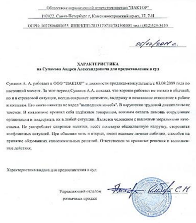 Пример характеристики на работника с места работы для суда