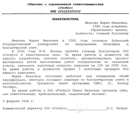 Краткая производственная характеристика работника образец