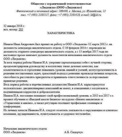 Характеристика с места работы ИП образец в суд