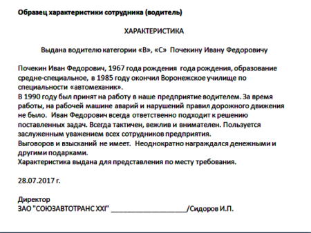 Характеристика пример написания с места работы