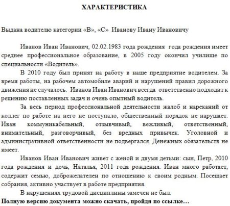 Характеристика с места работы образец