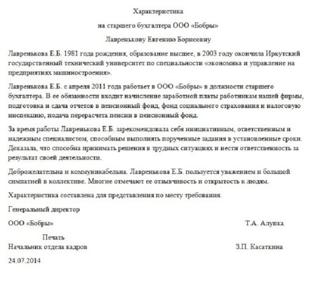 Характеристика на работника образец