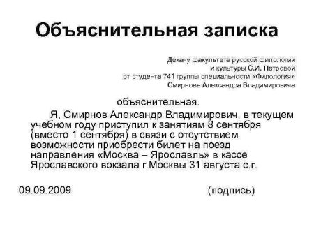 Как составить объяснительную записку
