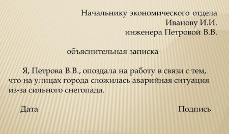 Как заполнять объяснительную записку