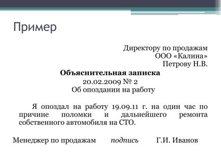 Как писать объяснительную образец с директором