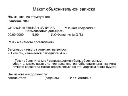 Макет объяснительной Записки
