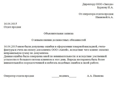 Как писать пояснительную на работе образец