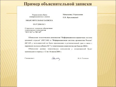 Как написать объяснительную пример