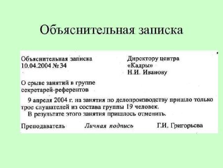 Форма написания объяснительной Записки