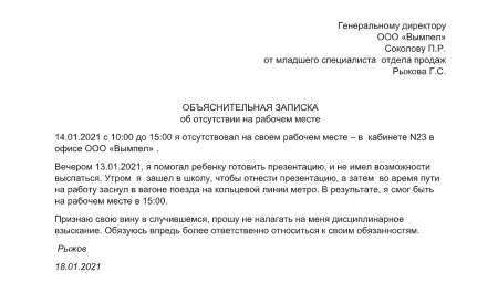 Объяснительная по неисполнению приказа