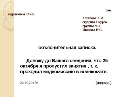 Как писать объяснительную