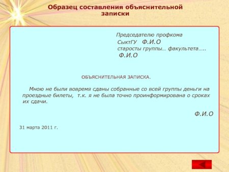 Как составить объяснительную записку