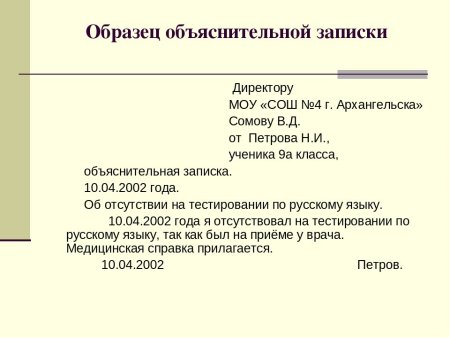 Объяснительная образец как написать