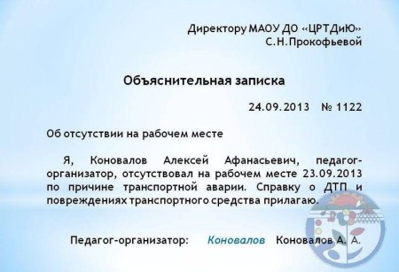 Объяснительная образец как написать