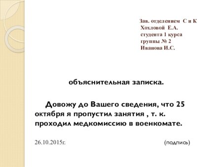 Как пишется объяснительная записка