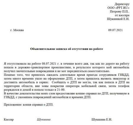 Форма заполнения объяснительной Записки