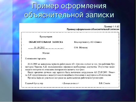 Как составляется объяснительная записка