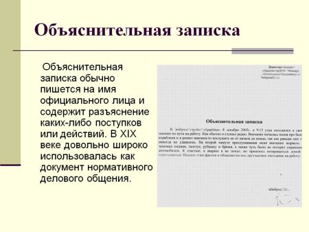 Как писать объяснительную на работе образец