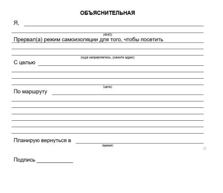 Бланк объяснительной