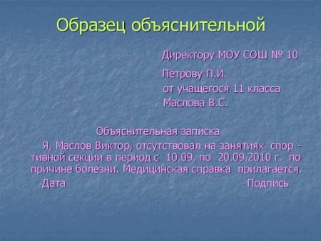 Объяснительная образец