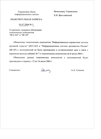 Как составить объяснительную записку