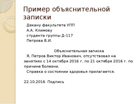 Как составить объяснительную записку