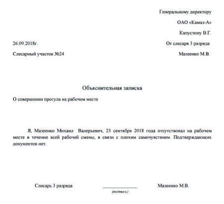 Объяснительная о прогуле работы без уважительной причины