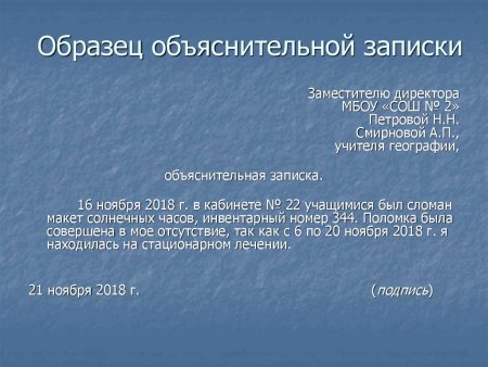 Пример как правильно пишется объяснительная