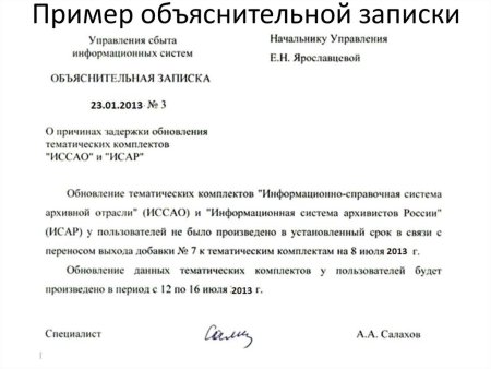 Форма объяснительной Записки на работе образец
