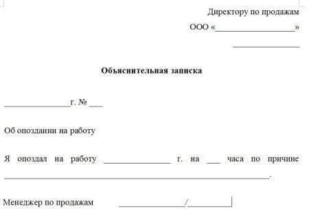 Как составляется объяснительная записка