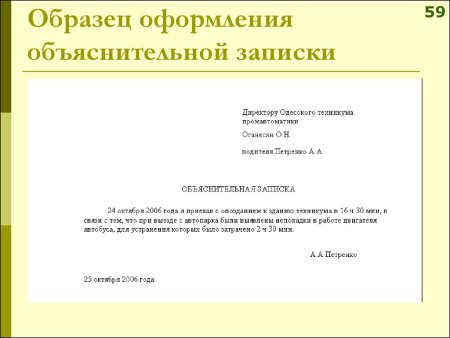 Как составить объяснительную